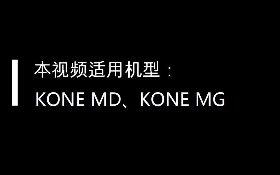 img_KONE-MD-MG